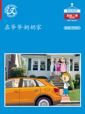 cover image of DLI N2 U7 B3 在爷爷奶奶家 (At Grandparents' House)